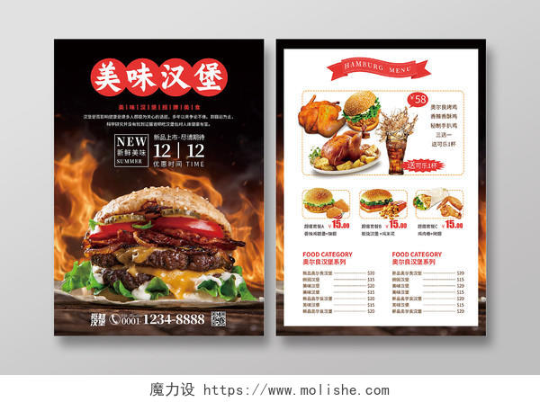 黑色红色商务简约大气风美味汉堡汉堡菜单